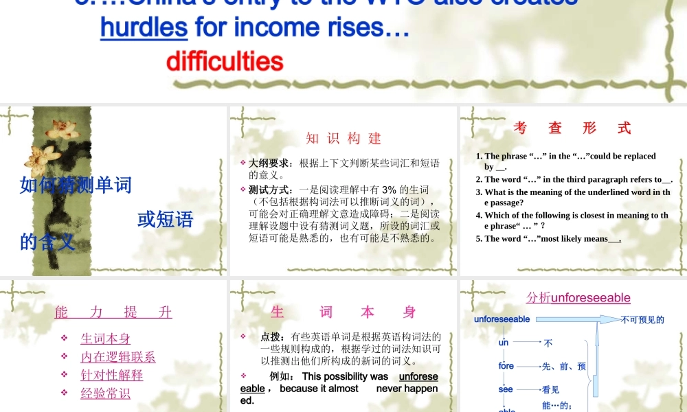 如何猜测单词或短语的含义 新课标 人教版 课件