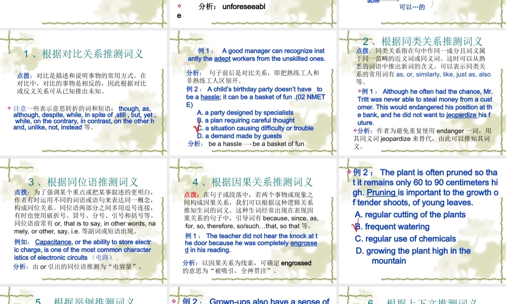 如何猜测单词或短语的含义 新课标 人教版 课件