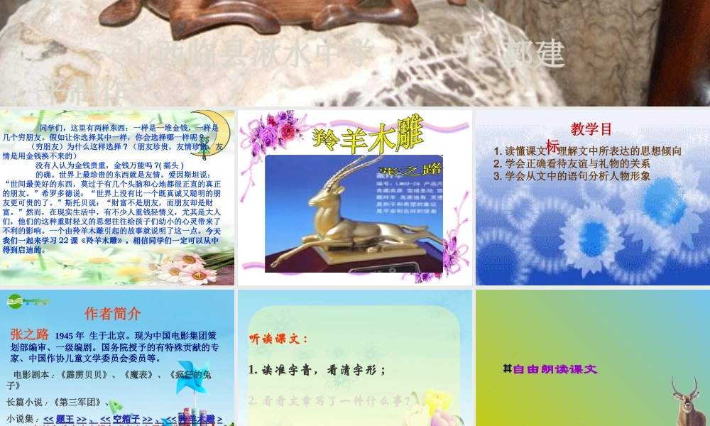 七年级语文上册 (羚羊木雕)优秀实用课件 人教新课标版 课件