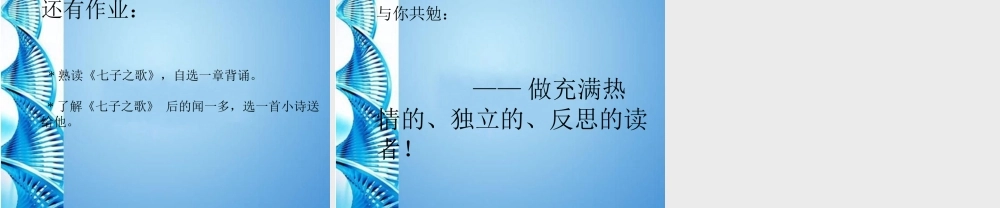 七年级语文下册(七子之歌)课件 苏教版 课件