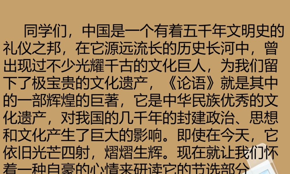 中学七年级语文上册 第10课(论语十则)课件 新人教版 课件