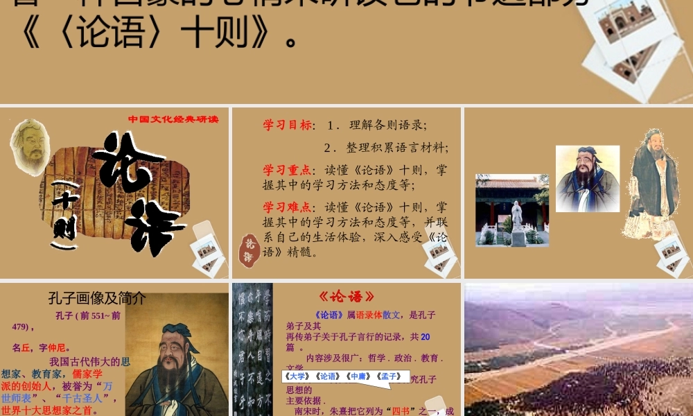 中学七年级语文上册 第10课(论语十则)课件 新人教版 课件