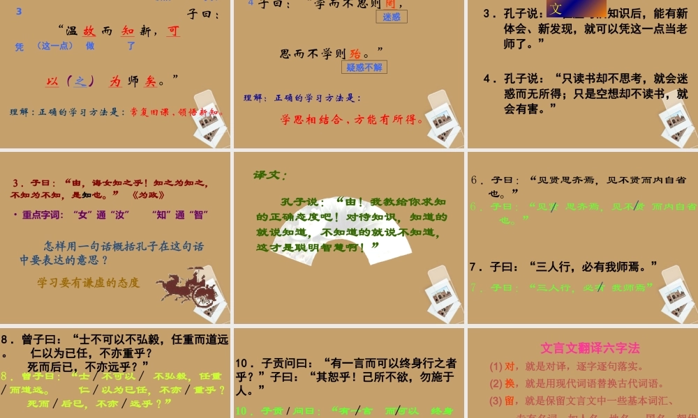 中学七年级语文上册 第10课(论语十则)课件 新人教版 课件