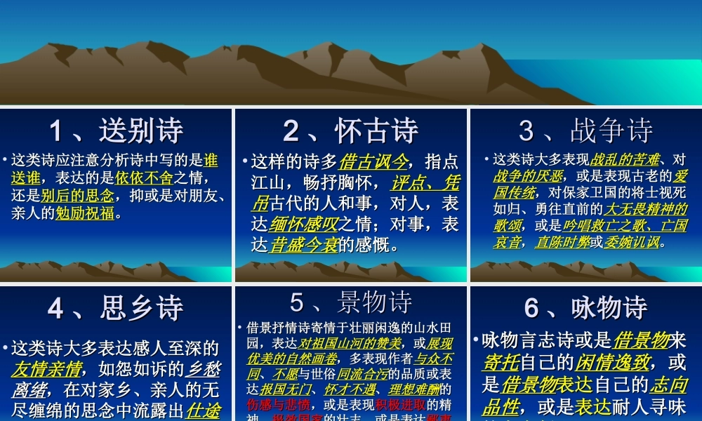 古典诗歌鉴赏的方法 新课标 人教版 课件