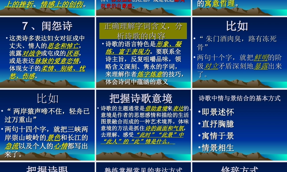 古典诗歌鉴赏的方法 新课标 人教版 课件