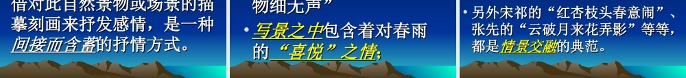 古典诗歌鉴赏的方法 新课标 人教版 课件