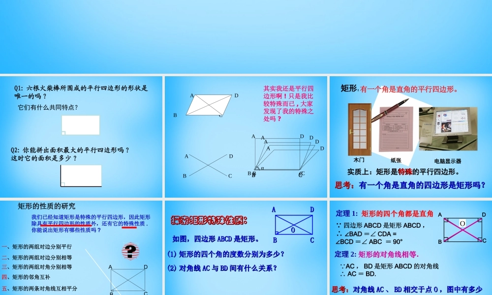 八年级数学下册 5.1 矩形课件1 (新版)浙教版 课件