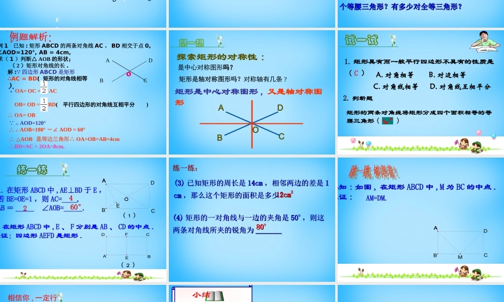 八年级数学下册 5.1 矩形课件1 (新版)浙教版 课件