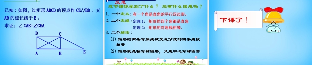 八年级数学下册 5.1 矩形课件1 (新版)浙教版 课件