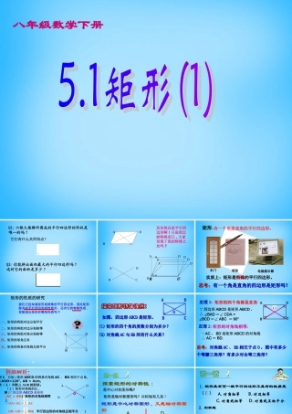 八年级数学下册 5.1 矩形课件1 (新版)浙教版 课件