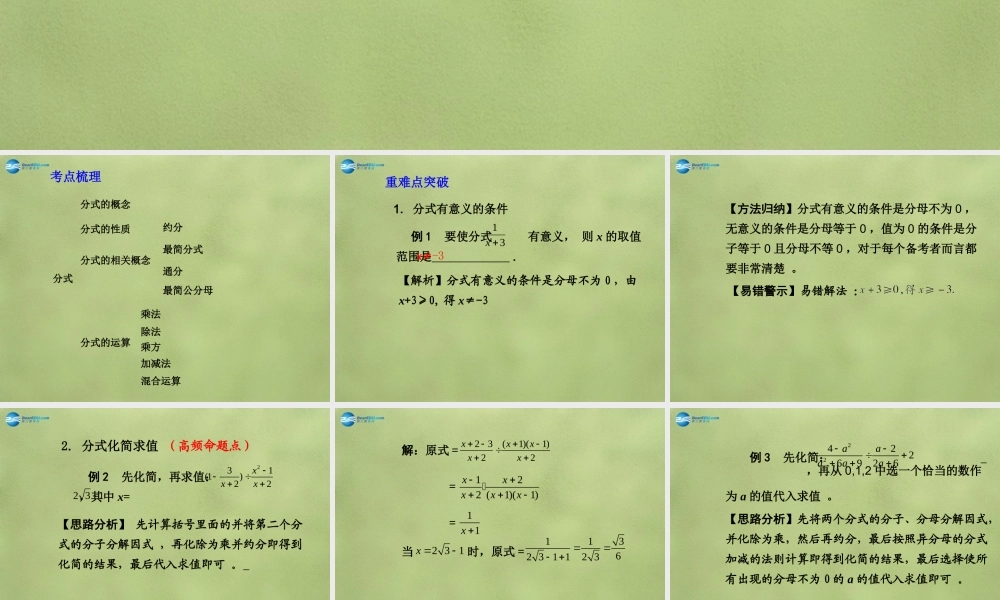 中考数学 第一章 第三节 分 式课件