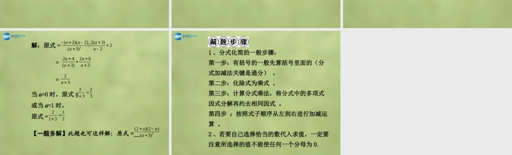 中考数学 第一章 第三节 分 式课件