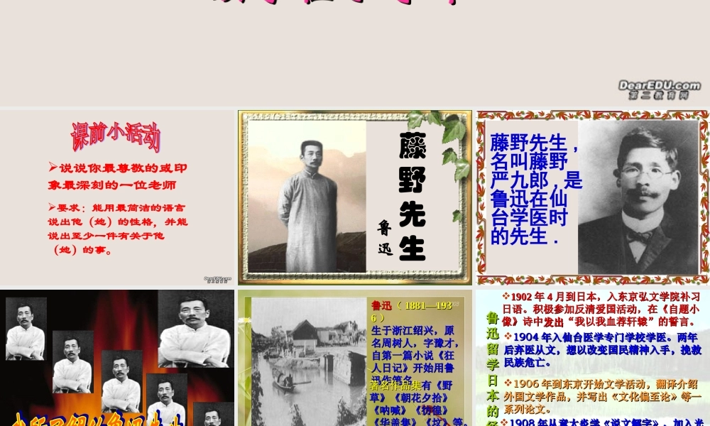 八年级语文藤野先生课件二 人教版 课件