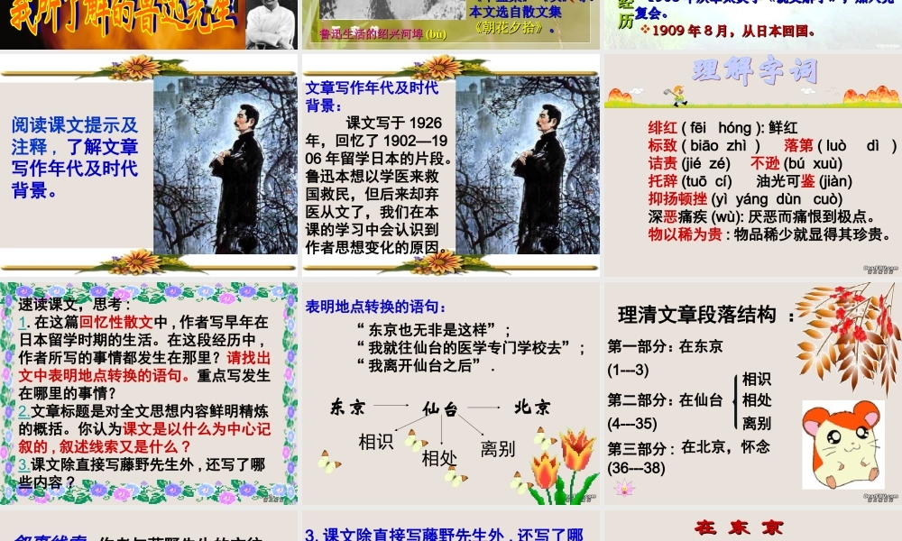 八年级语文藤野先生课件二 人教版 课件