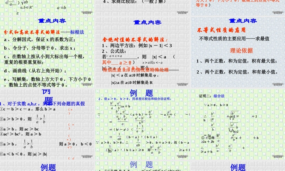 不等式复习2 高二数学不等式ppt课件集二 人教版 高二数学不等式ppt课件集二 人教版