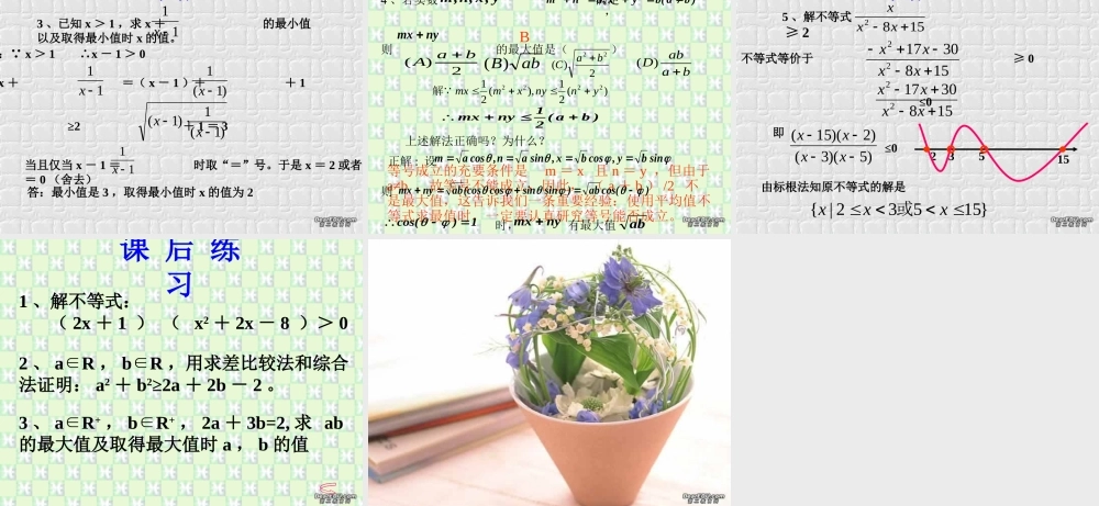 不等式复习2 高二数学不等式ppt课件集二 人教版 高二数学不等式ppt课件集二 人教版