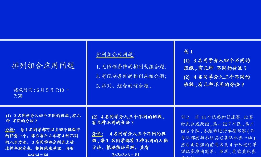 排列与组合 高二数学排列与组合课件集合 人教版 高二数学排列与组合课件集合 人教版