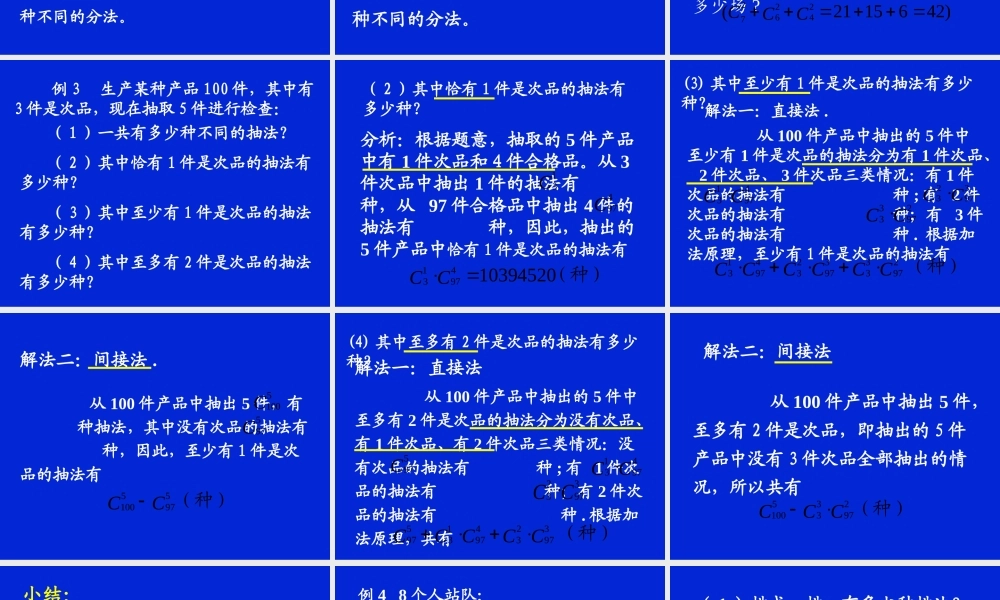 排列与组合 高二数学排列与组合课件集合 人教版 高二数学排列与组合课件集合 人教版
