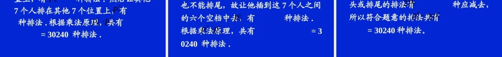 排列与组合 高二数学排列与组合课件集合 人教版 高二数学排列与组合课件集合 人教版