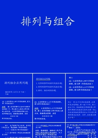 排列与组合 高二数学排列与组合课件集合 人教版 高二数学排列与组合课件集合 人教版