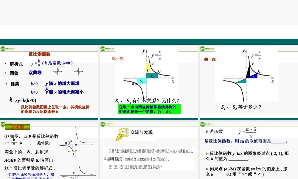 九年级数学下册 53 反比例函数(3)课件 青岛版 课件