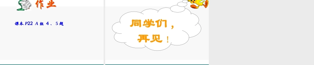 九年级数学下册 53 反比例函数(3)课件 青岛版 课件