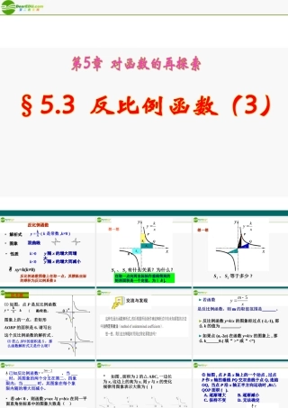 九年级数学下册 53 反比例函数(3)课件 青岛版 课件