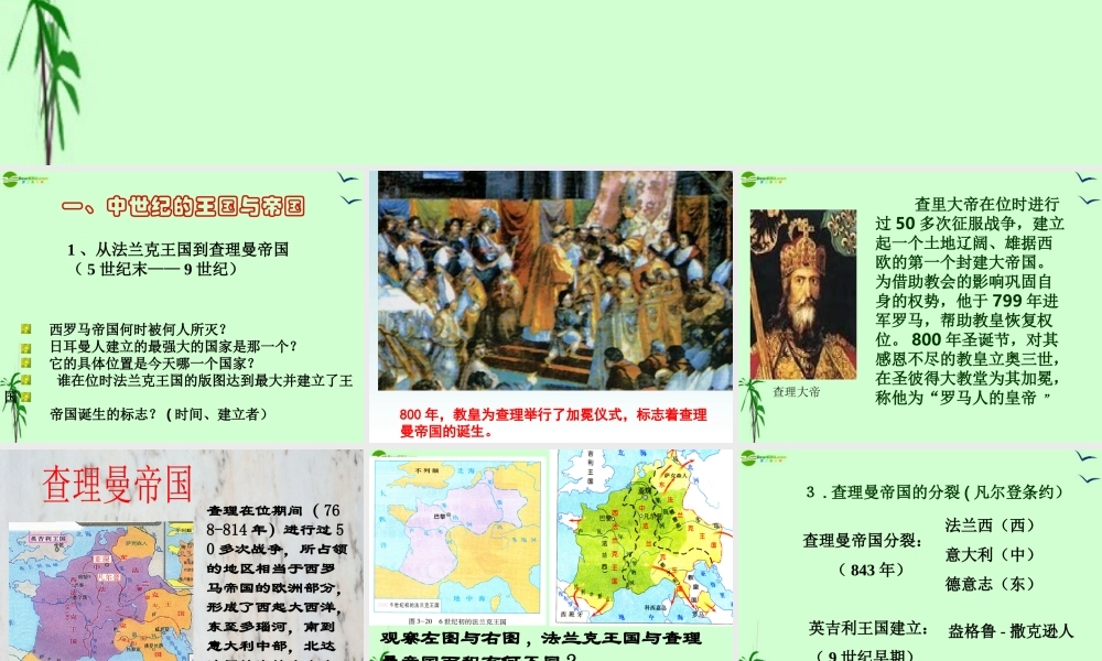 八年级历史上册 基督教文明与欧洲中世纪第一课时课件 人教新课标版 课件