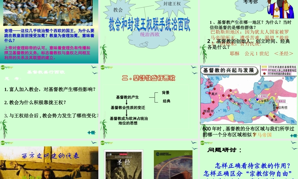 八年级历史上册 基督教文明与欧洲中世纪第一课时课件 人教新课标版 课件