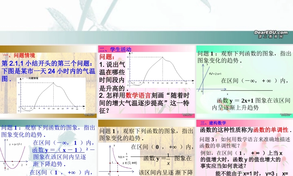 函数的单调性课件 苏教版 课件