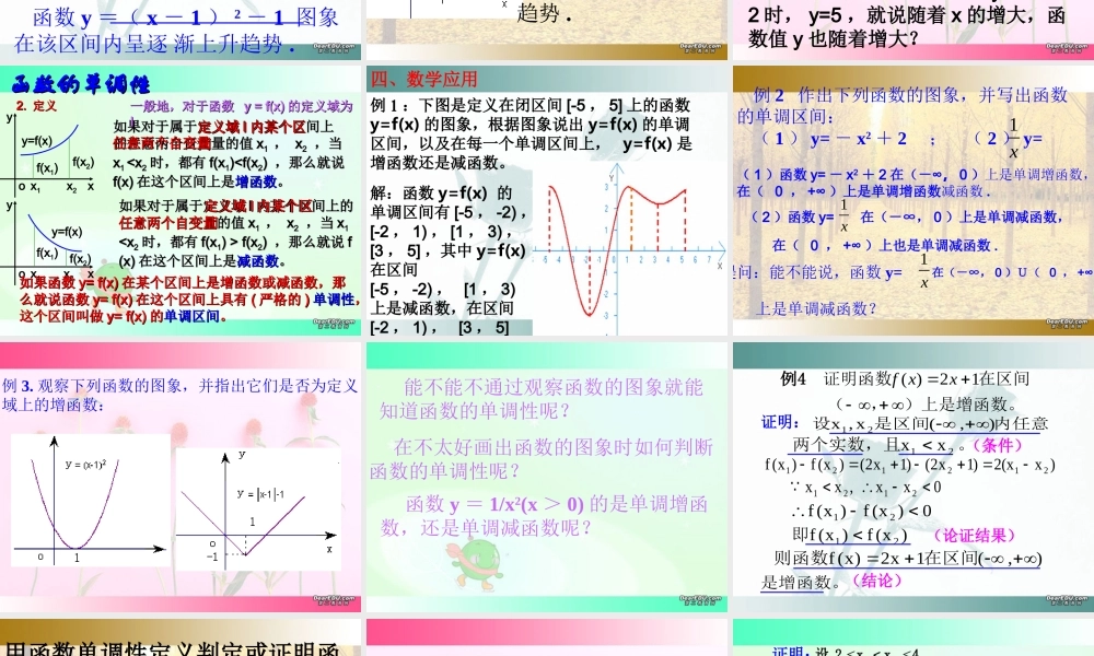 函数的单调性课件 苏教版 课件