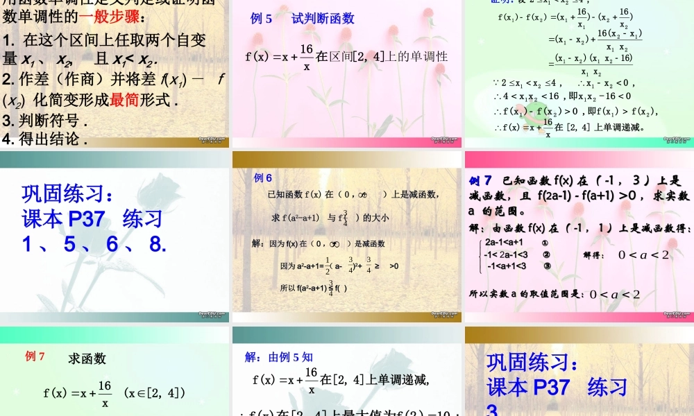 函数的单调性课件 苏教版 课件