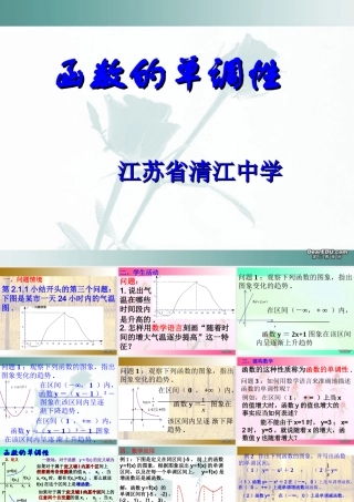 函数的单调性课件 苏教版 课件