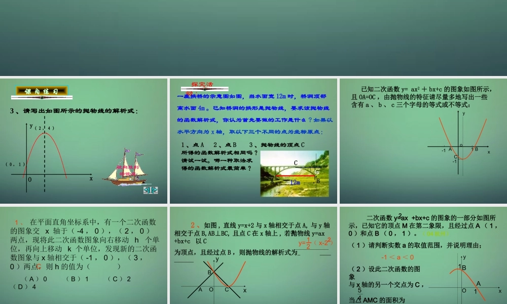 九年级数学上册 22(二次函数)二次函数应用习题课件 (新版)新人教版 课件
