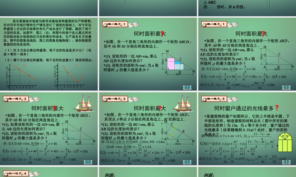 九年级数学上册 22(二次函数)二次函数应用习题课件 (新版)新人教版 课件