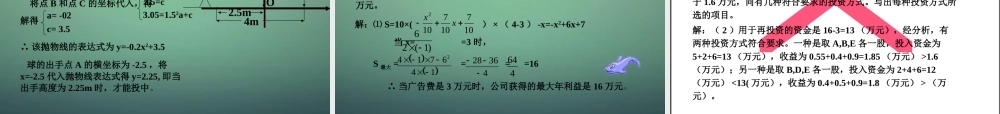 九年级数学上册 22(二次函数)二次函数应用习题课件 (新版)新人教版 课件
