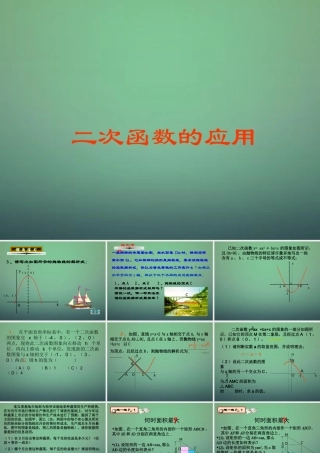 九年级数学上册 22(二次函数)二次函数应用习题课件 (新版)新人教版 课件