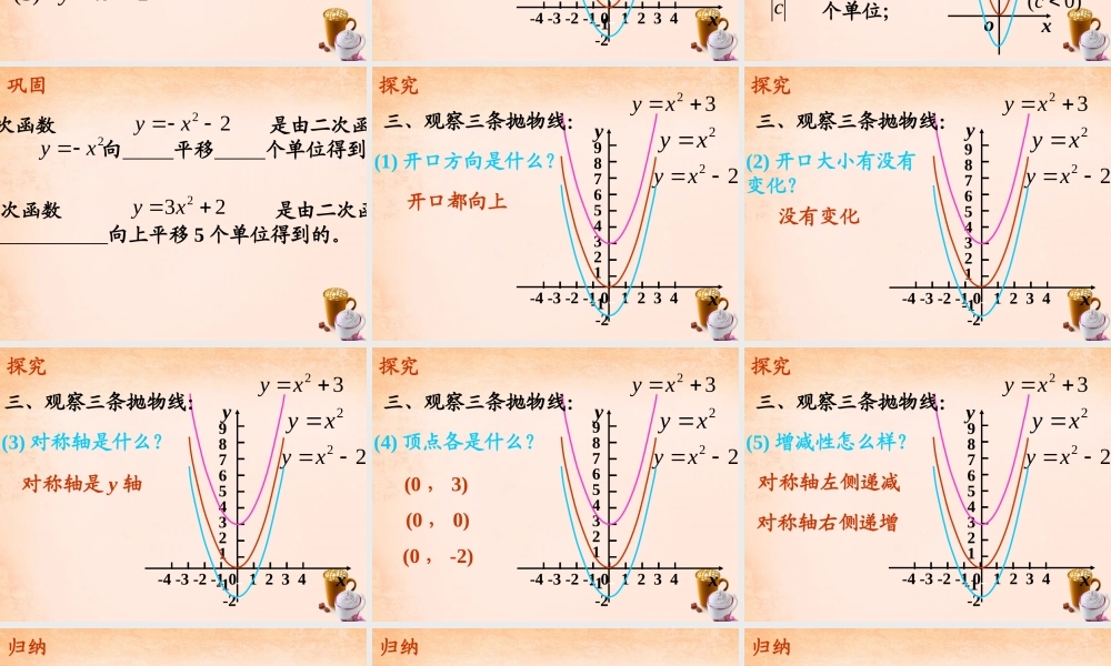 九年级数学下册 12 二次函数的图象与性质(第1课时)课件 湘教版 课件
