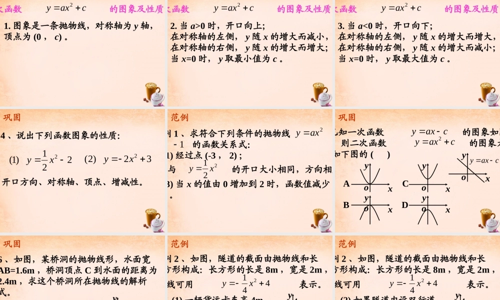 九年级数学下册 12 二次函数的图象与性质(第1课时)课件 湘教版 课件