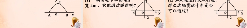 九年级数学下册 12 二次函数的图象与性质(第1课时)课件 湘教版 课件