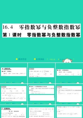 八年级数学下册 第16章(分式)第1课时 零指数幂与负整数指数幂习题课件 (新版)华东师大版 课件