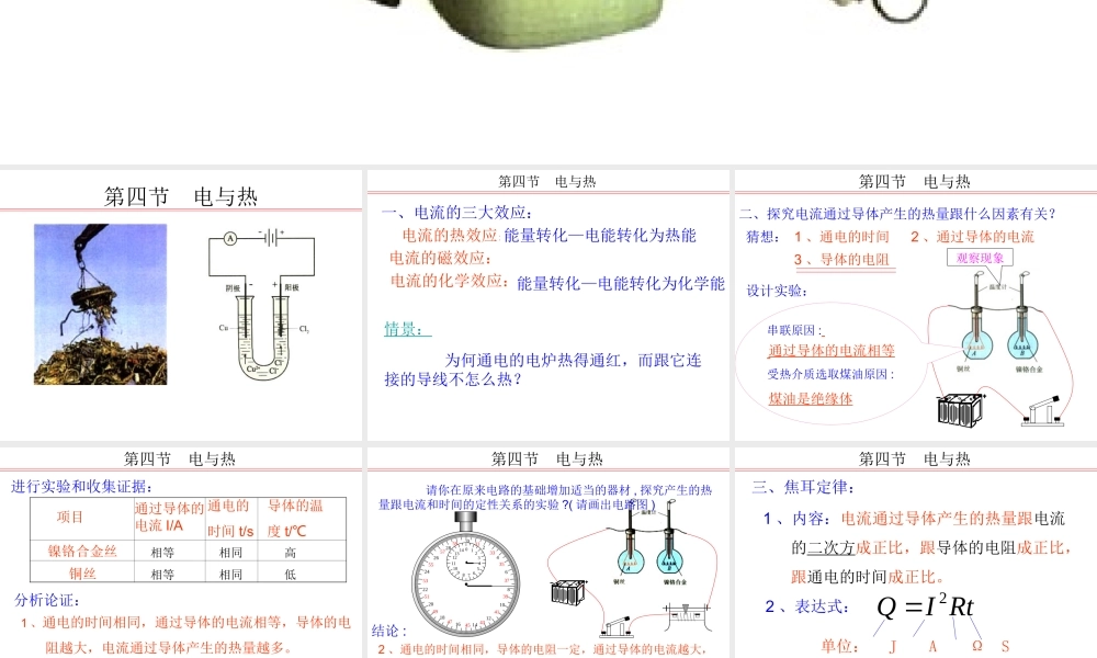 八年级物理第八章第四节 (电与热)课件
