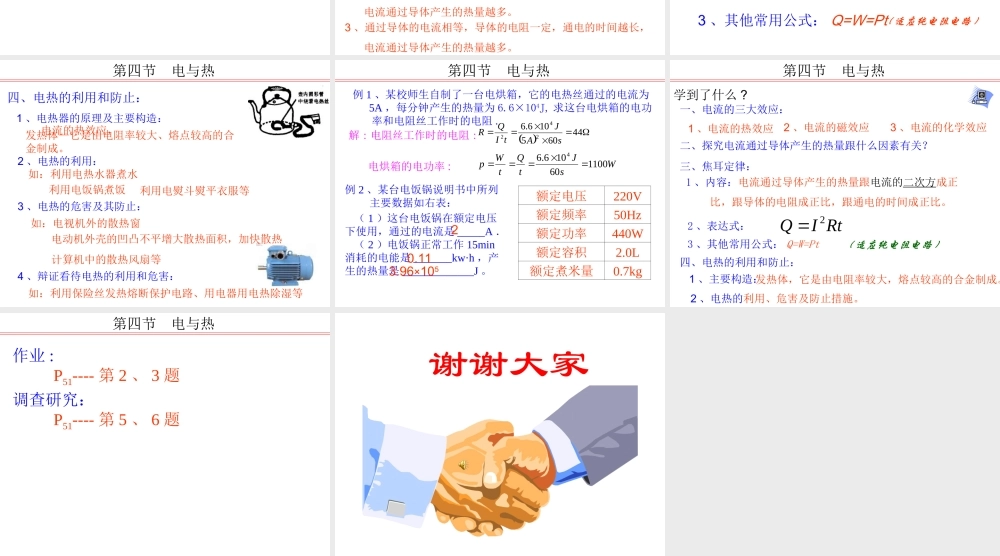 八年级物理第八章第四节 (电与热)课件