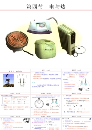 八年级物理第八章第四节 (电与热)课件