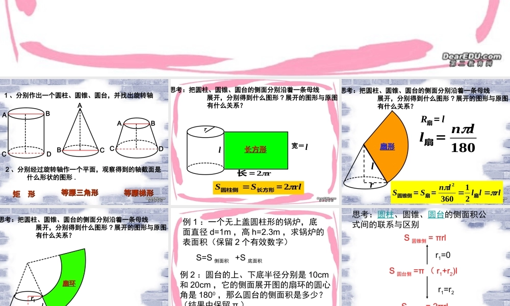 旋转体的侧面积 高二数学立体几何课件集二[整理十套] 人教版 高二数学立体几何课件集二[整理十套] 人教版