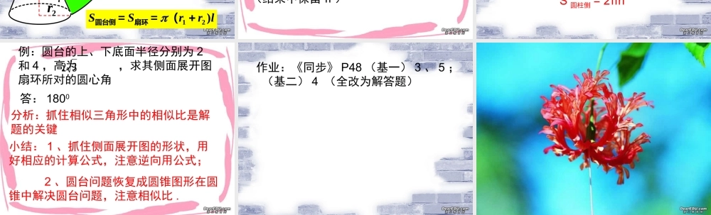 旋转体的侧面积 高二数学立体几何课件集二[整理十套] 人教版 高二数学立体几何课件集二[整理十套] 人教版