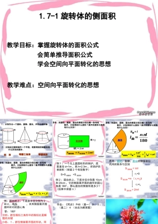旋转体的侧面积 高二数学立体几何课件集二[整理十套] 人教版 高二数学立体几何课件集二[整理十套] 人教版