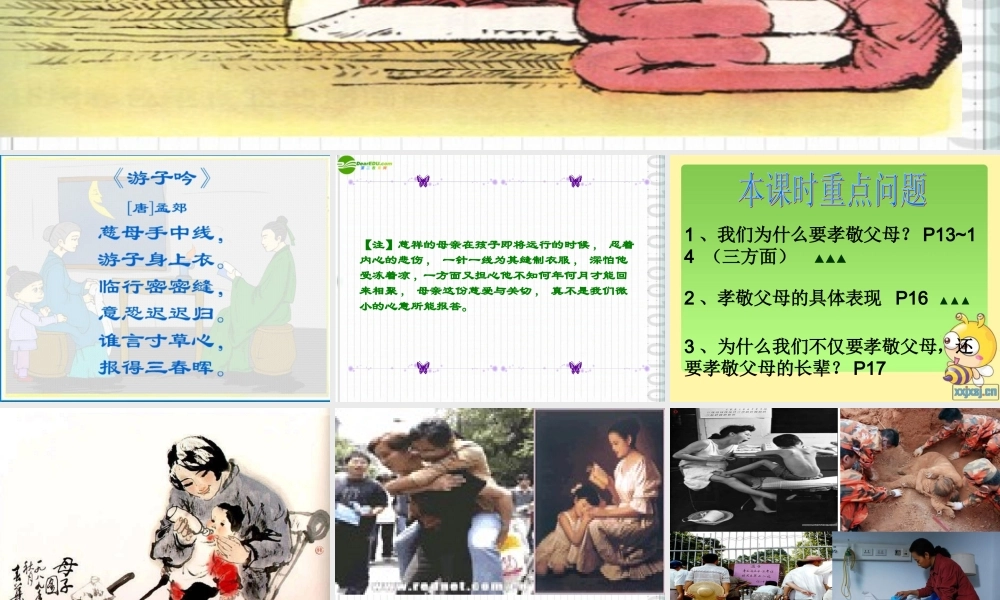 八年级政治上册 1.3 难报三春晖 少说多做课件 人教新课标版 课件