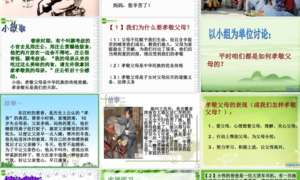 八年级政治上册 1.3 难报三春晖 少说多做课件 人教新课标版 课件