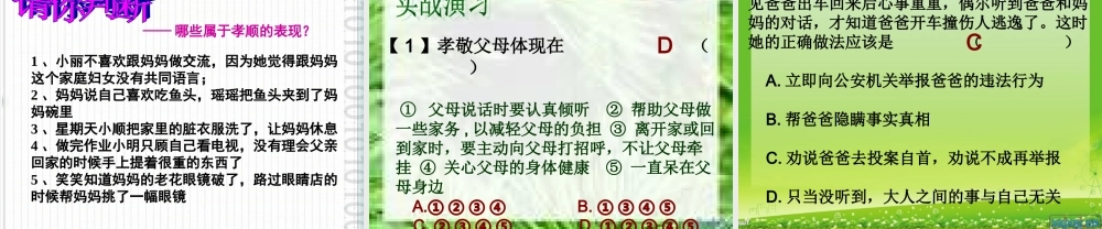 八年级政治上册 1.3 难报三春晖 少说多做课件 人教新课标版 课件